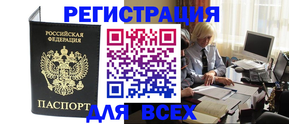 прописка для работы в Пионерском