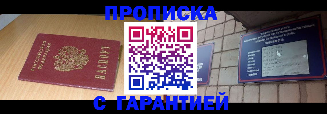 прописка для кредита в Пионерском